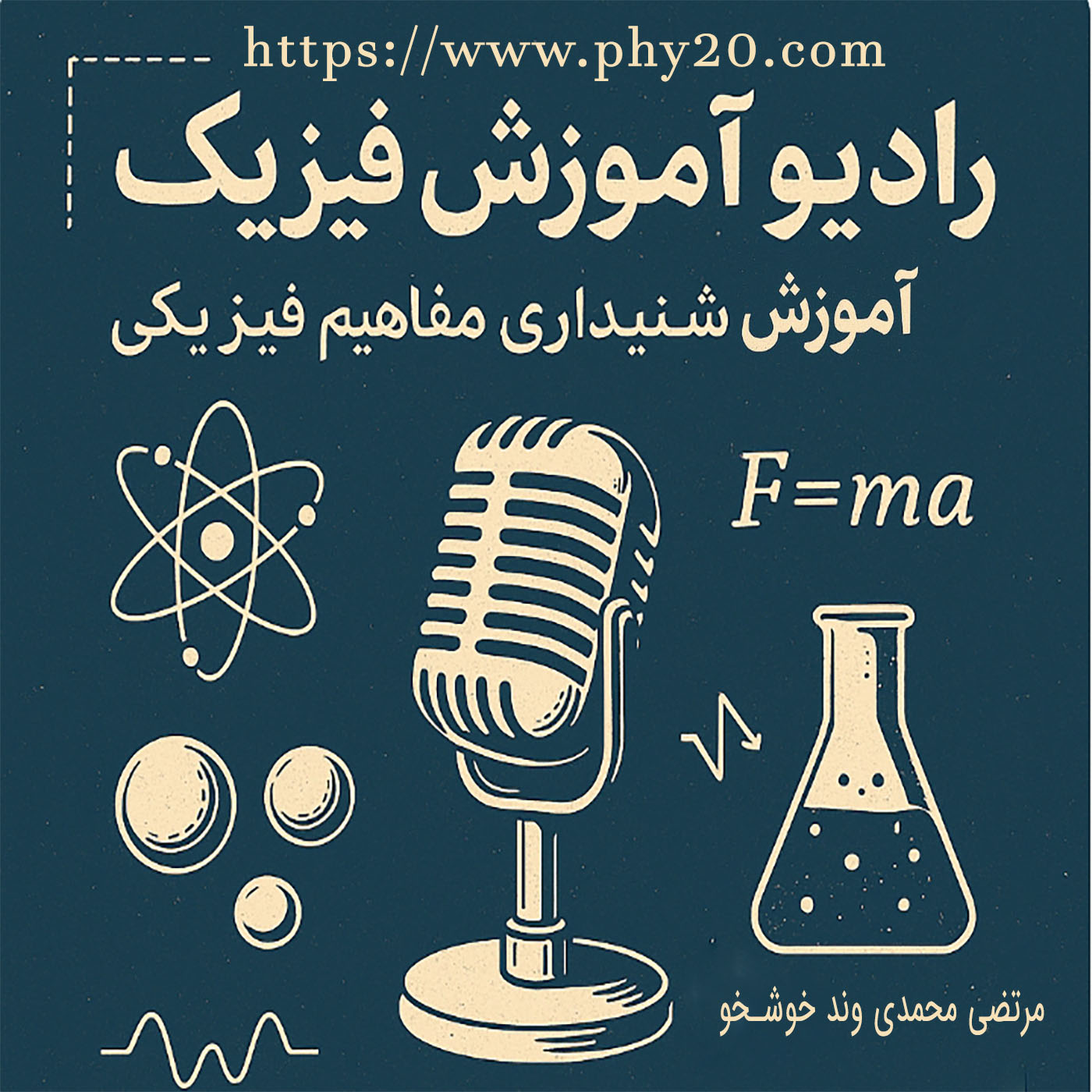 سایت فیبیست پوستر رادیو آموزش فیزیک