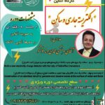 مجموعه کارگاه های دوران کرونا که توسط همکاران مختلف جهت تشکیل فعالیت های آزمایشگاهی پیشنهاد شدند.