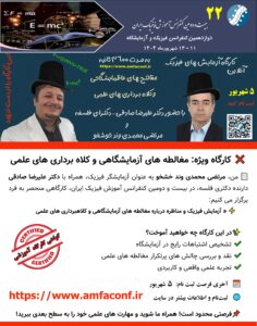 سایت فیبیست کارگاه کنفرانس آموزش فیزیک