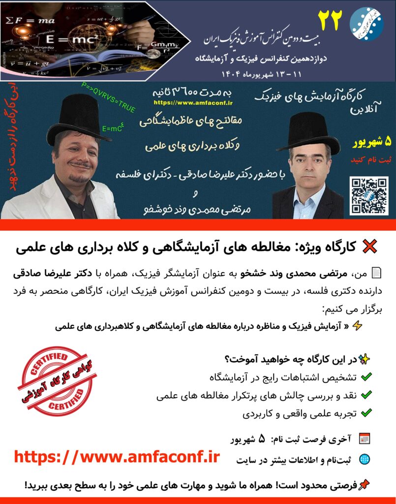 سایت فیبیست کارگاه کنفرانس آموزش فیزیک