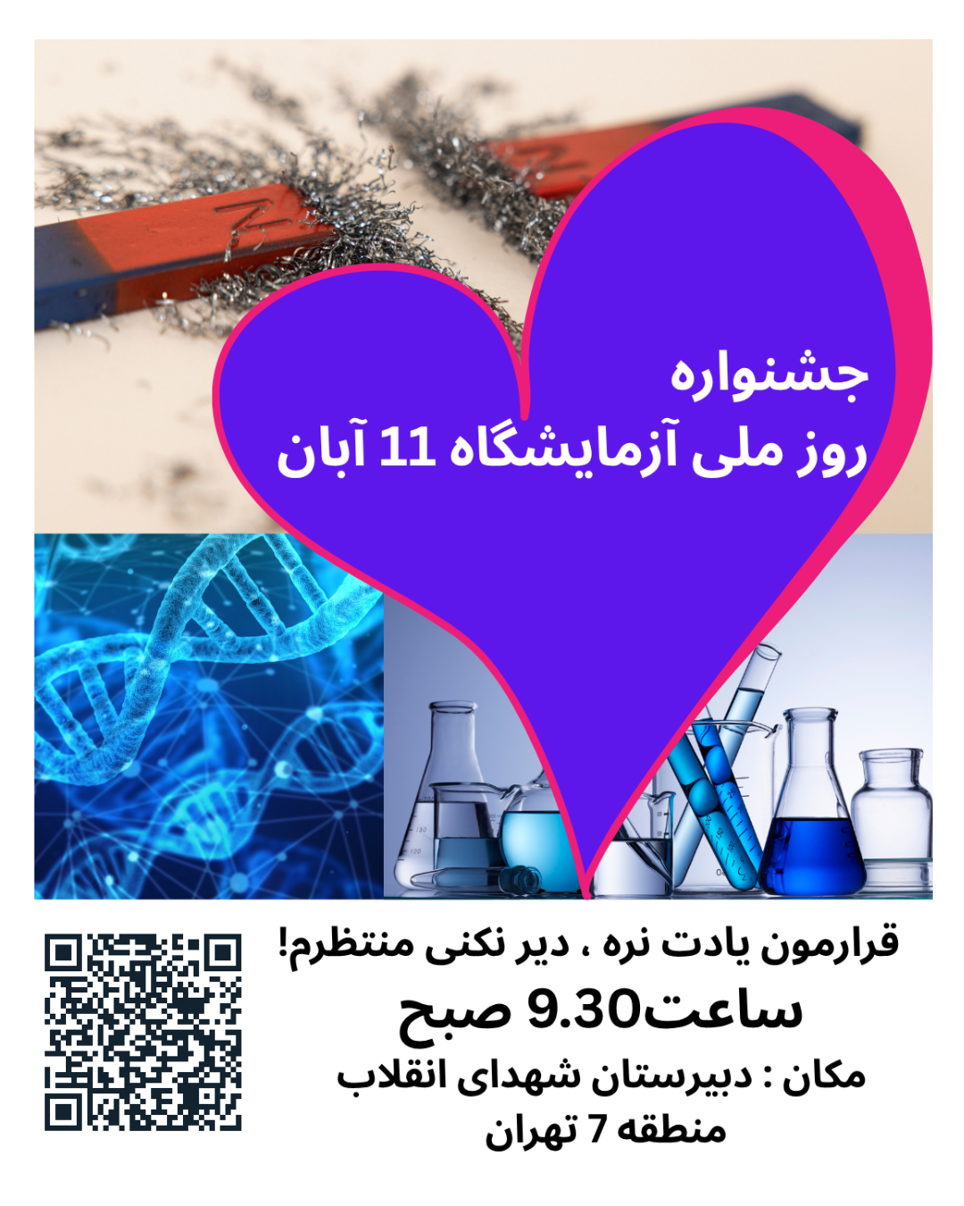 روز ملی آزمایشگاه