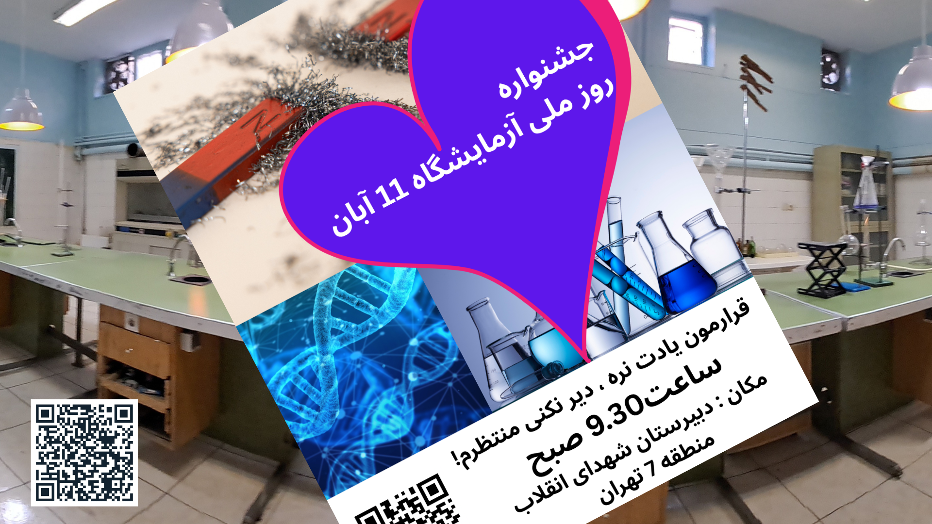  روز ازمایشگاه