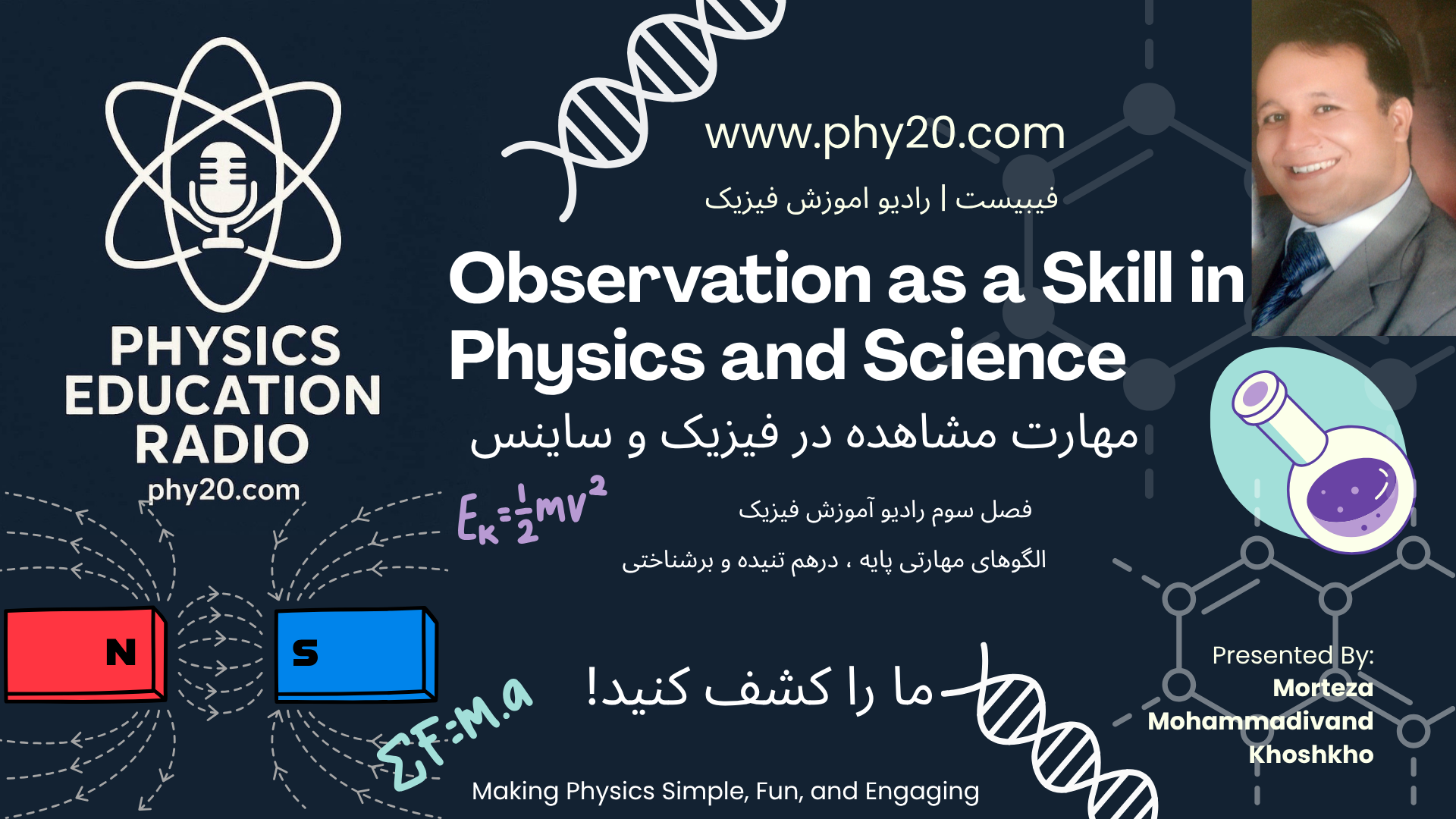 سایت فیبیست مشاهده در فیزیک و ساینس(observation)|فصل 3 رادیو آموزش فیزیک1