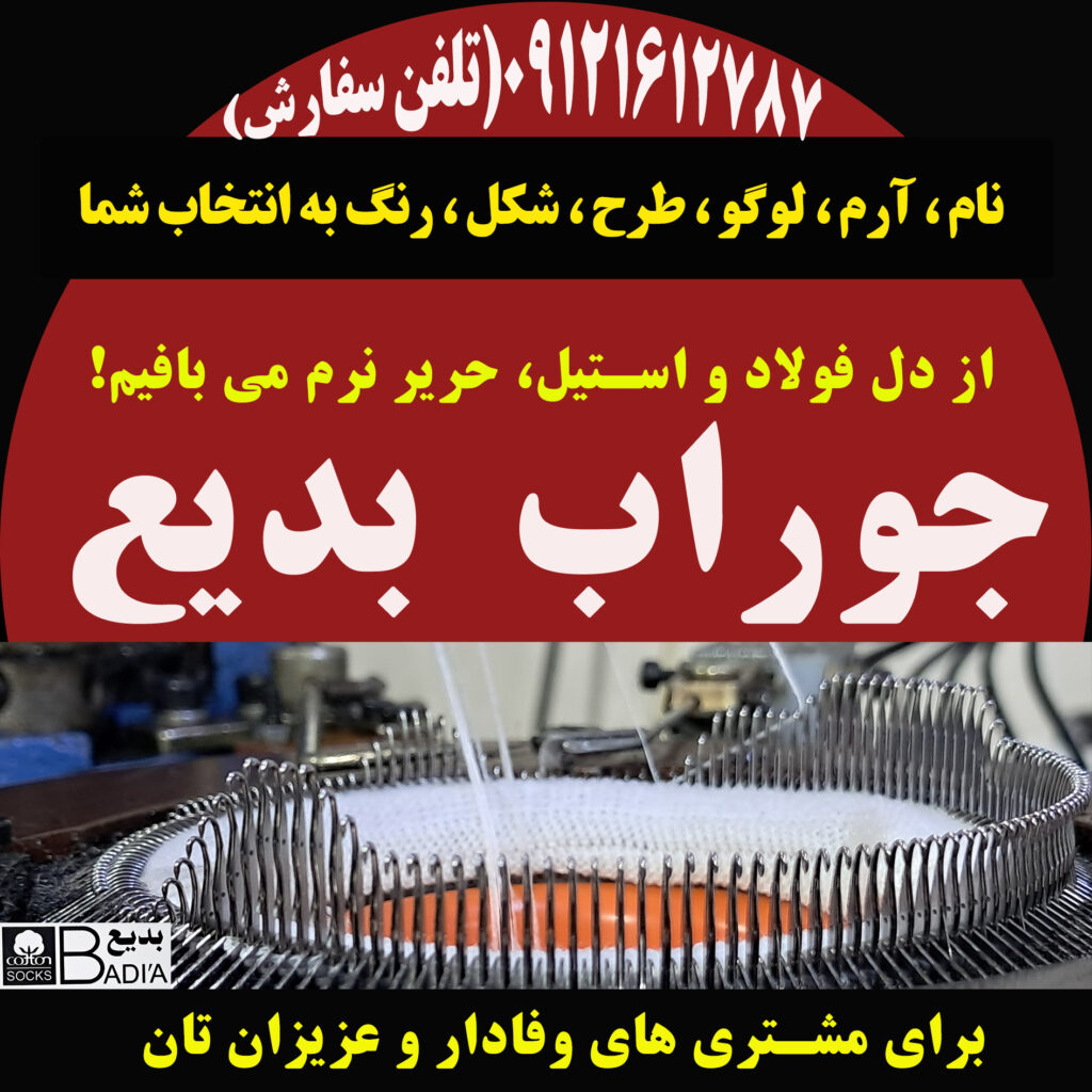 سایت فیبیست جوراب بدیع