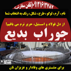 جوراب بدیع