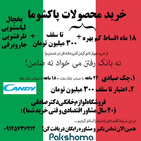 ایتالیا در بنر